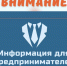 Внимание, предприниматели!. - Город Энергодар