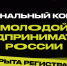 Всероссийская премия для молодых предпринимателей «Молодой предприниматель России». - Город Энергодар