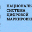 О системе маркировки «Честный знак». - Город Энергодар