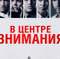 Ты в центре внимания!. - Город Энергодар