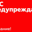 ЭКСТРЕННОЕ ПРЕДУПРЕЖДЕНИЕ!!!. - Город Энергодар