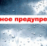 ЭКСТРЕННОЕ ПРЕДУПРЕЖДЕНИЕ!!!. - Город Энергодар