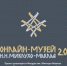 НОВЫЕ КОЛЛЕКЦИИ В МУЗЕЕ МИКЛУХО-МАКЛАЯ «Онлайн-музей Н.Н. Миклухо-Маклая 2.0». - Город Энергодар