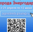Уважаемые энергодарцы. - Город Энергодар